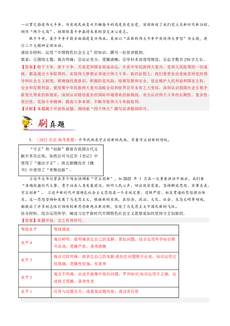 专题07探究开放类主观题（解析版）_8.2025政治总复习_2023年新高考资料_专项复习_大题精做冲刺2023年高考政治大题突破+限时集训（新高考专用）293541010