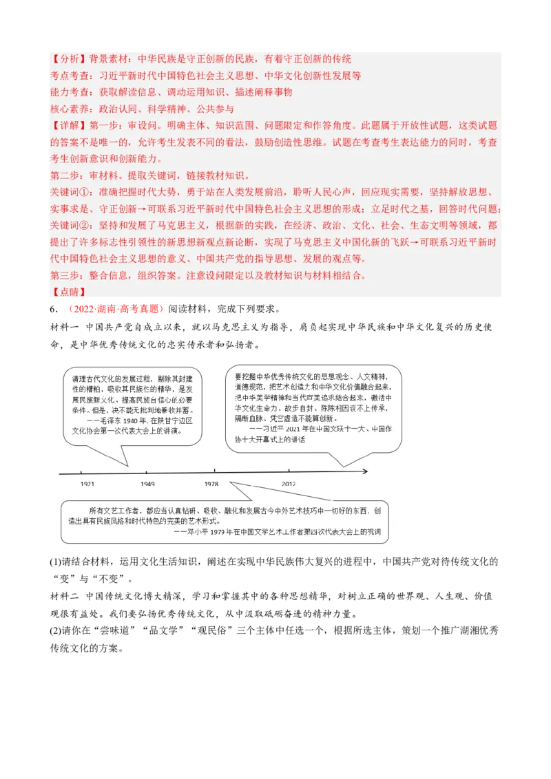 专题07探究开放类主观题（解析版）_8.2025政治总复习_2023年新高考资料_专项复习_大题精做冲刺2023年高考政治大题突破+限时集训（新高考专用）293541010