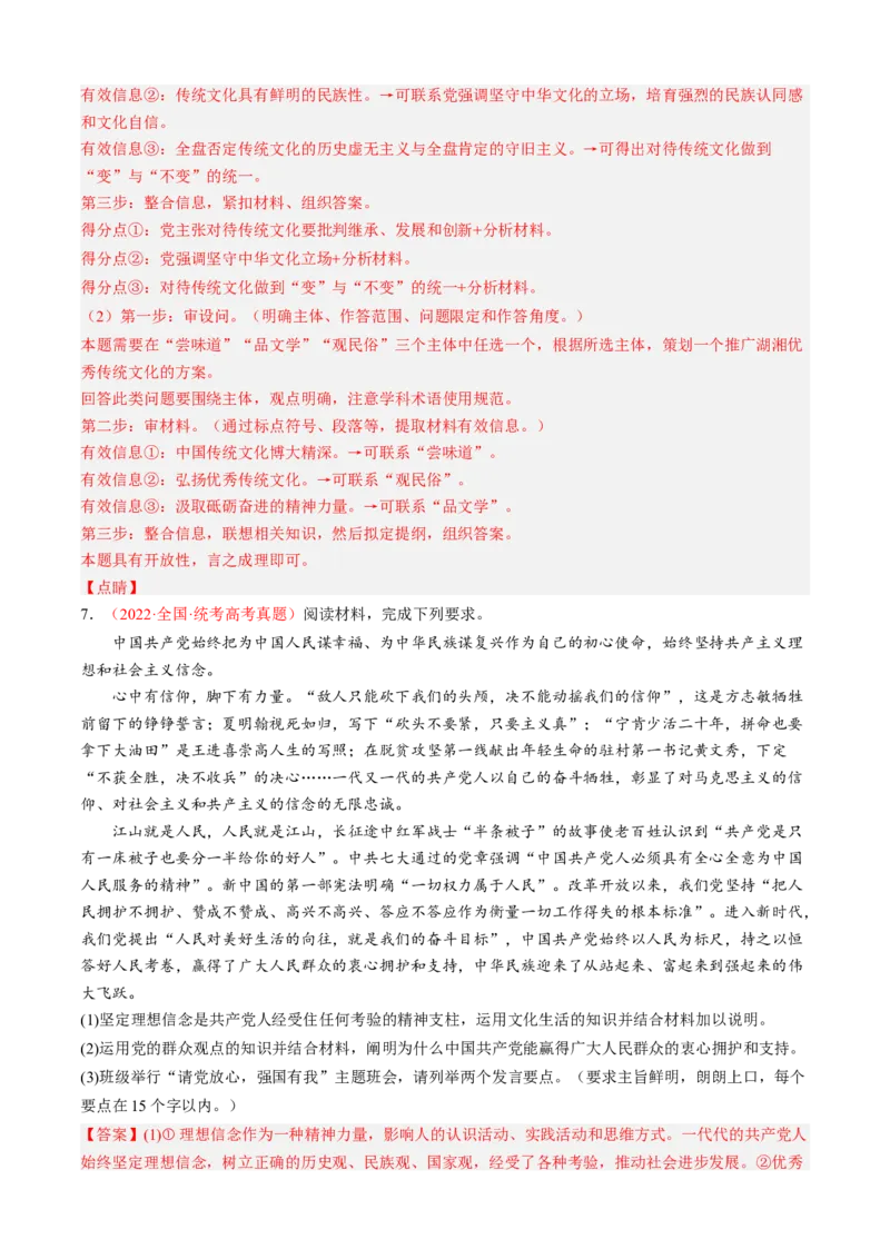 专题07探究开放类主观题（解析版）_8.2025政治总复习_2023年新高考资料_专项复习_大题精做冲刺2023年高考政治大题突破+限时集训（新高考专用）293541010