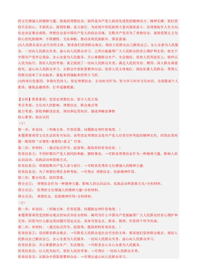 专题07探究开放类主观题（解析版）_8.2025政治总复习_2023年新高考资料_专项复习_大题精做冲刺2023年高考政治大题突破+限时集训（新高考专用）293541010