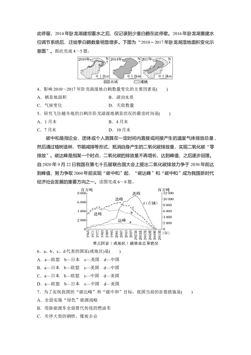 第二部分　第五章　训练57　环境问题与可持续发展_9.2025地理总复习_2024年新高考资料_1.2024一轮复习_2024年高考地理一轮复习讲义（新人教版）_学生版在此文件夹_一轮复习89练