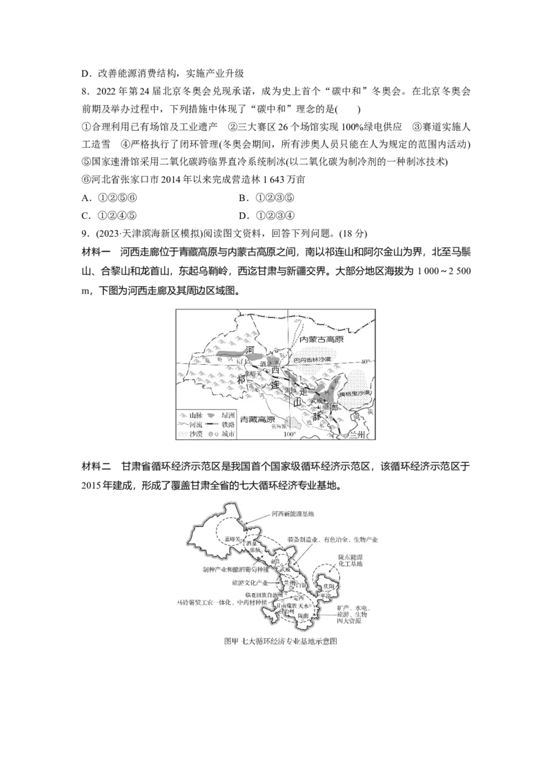 第二部分　第五章　训练57　环境问题与可持续发展_9.2025地理总复习_2024年新高考资料_1.2024一轮复习_2024年高考地理一轮复习讲义（新人教版）_学生版在此文件夹_一轮复习89练