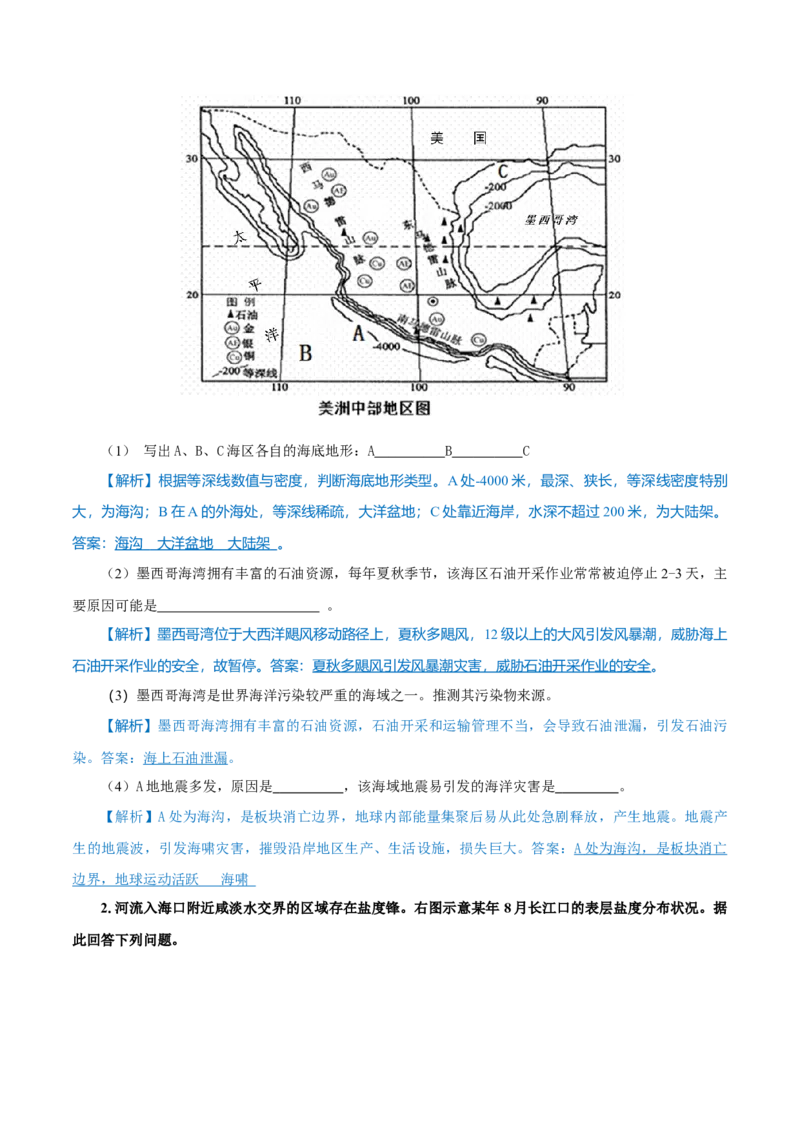 重难点11海洋环境与人类-2024年高考地理热点&middot;重点&middot;难点专练（上海新高考专用）（解析版）_9.2025地理总复习_2024年新高考资料_3.2024专项复习