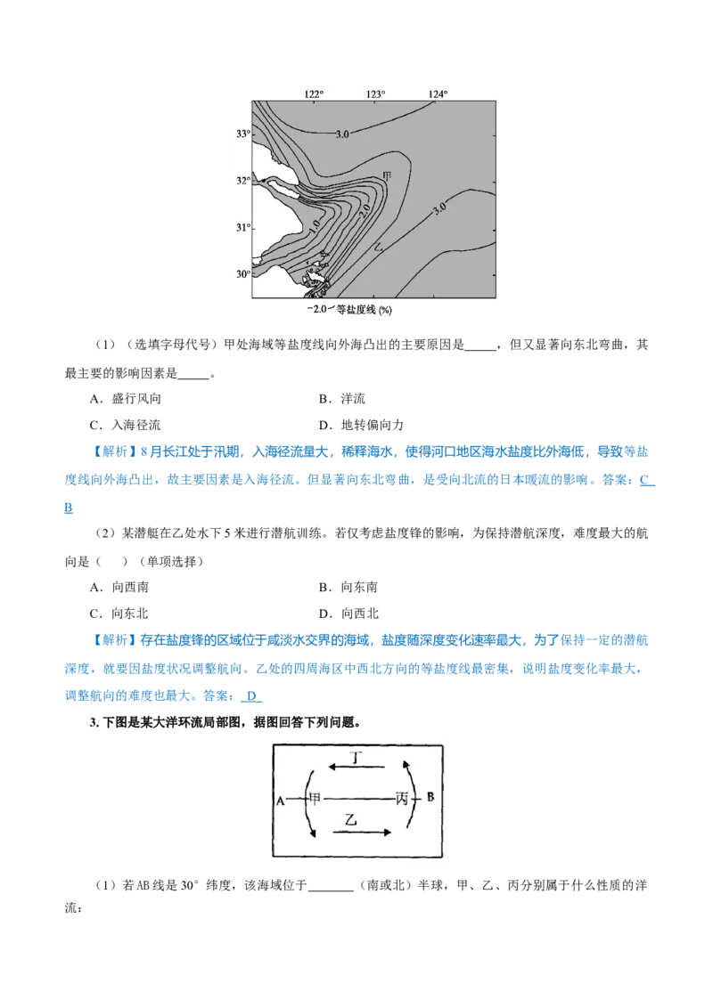 重难点11海洋环境与人类-2024年高考地理热点&middot;重点&middot;难点专练（上海新高考专用）（解析版）_9.2025地理总复习_2024年新高考资料_3.2024专项复习
