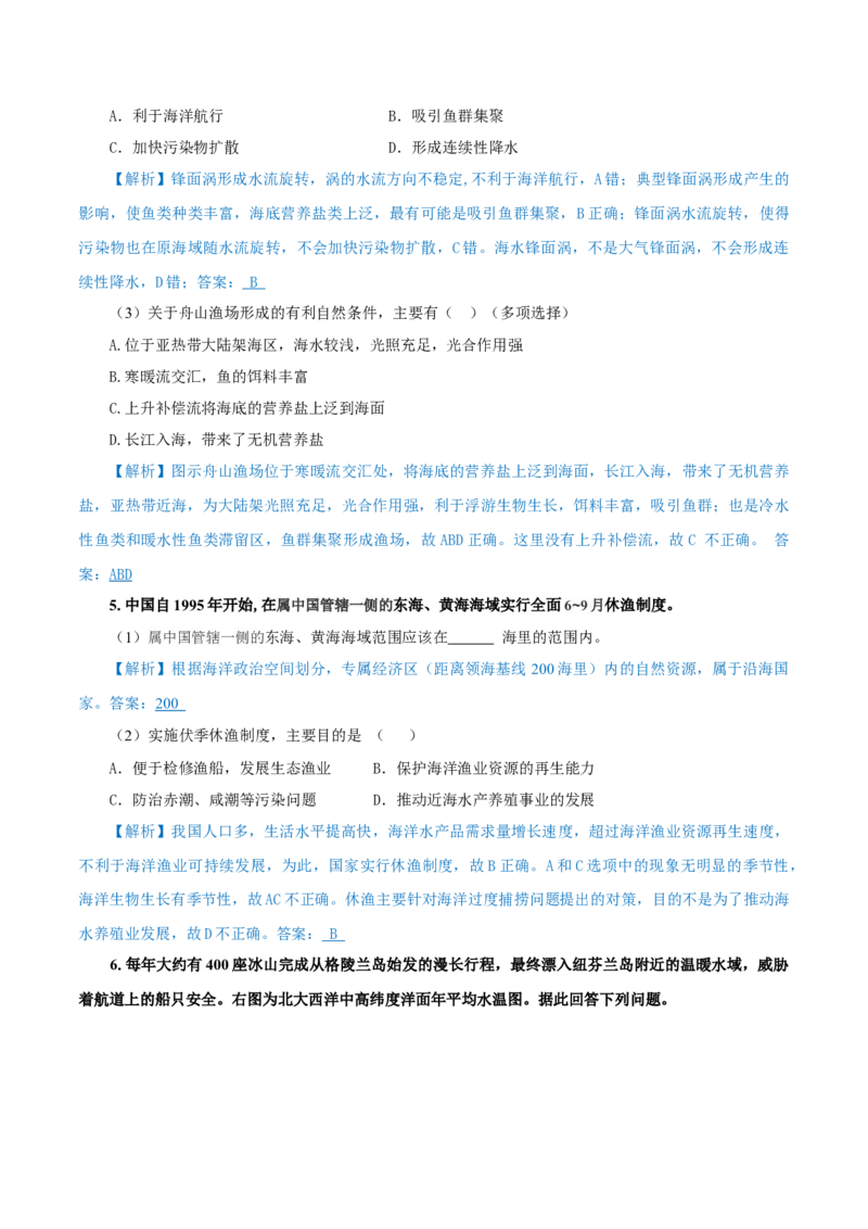 重难点11海洋环境与人类-2024年高考地理热点&middot;重点&middot;难点专练（上海新高考专用）（解析版）_9.2025地理总复习_2024年新高考资料_3.2024专项复习