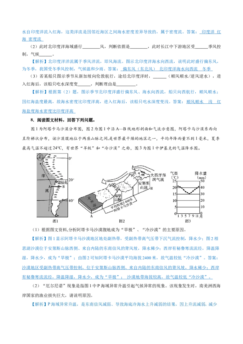 重难点11海洋环境与人类-2024年高考地理热点&middot;重点&middot;难点专练（上海新高考专用）（解析版）_9.2025地理总复习_2024年新高考资料_3.2024专项复习
