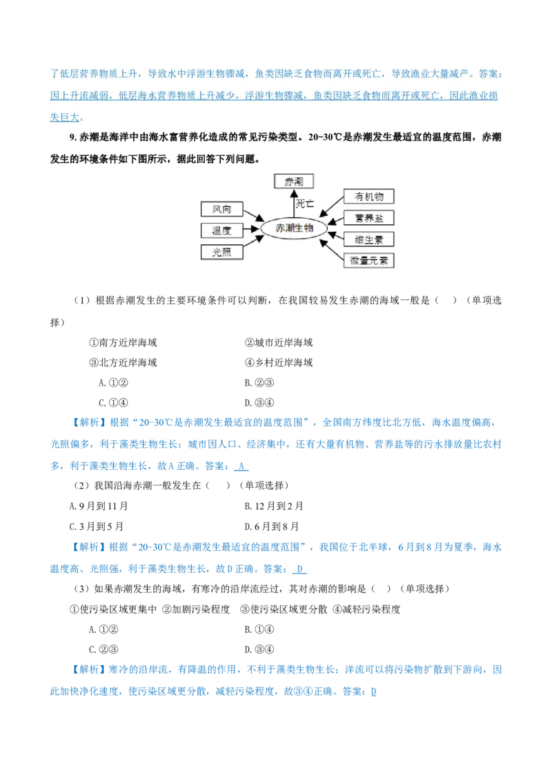 重难点11海洋环境与人类-2024年高考地理热点&middot;重点&middot;难点专练（上海新高考专用）（解析版）_9.2025地理总复习_2024年新高考资料_3.2024专项复习