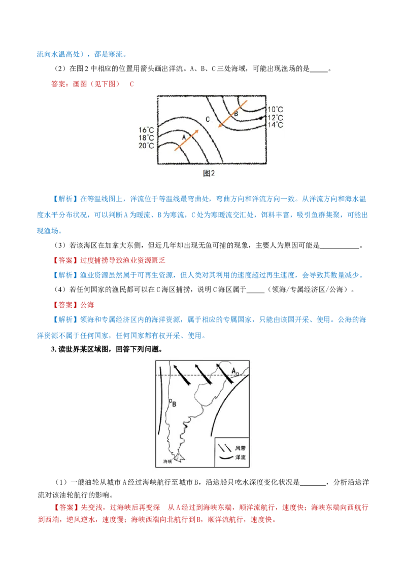 重难点11海洋环境与人类-2024年高考地理热点&middot;重点&middot;难点专练（上海新高考专用）（解析版）_9.2025地理总复习_2024年新高考资料_3.2024专项复习