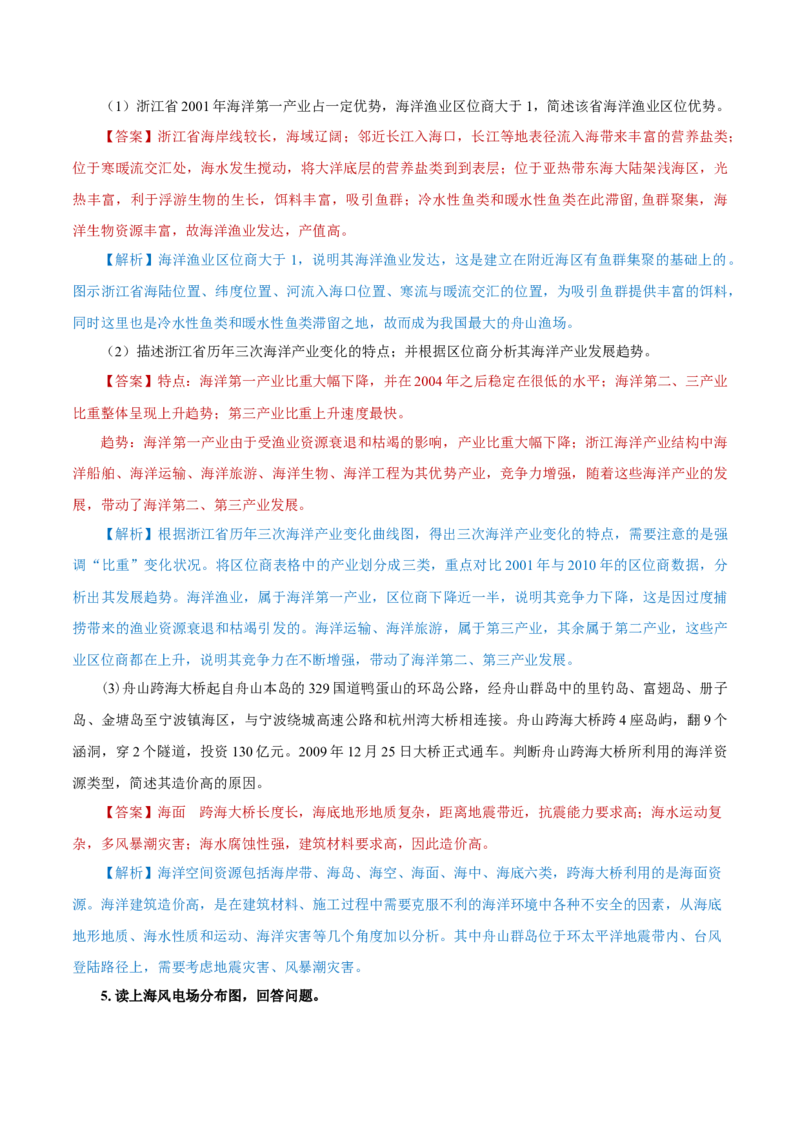 重难点11海洋环境与人类-2024年高考地理热点&middot;重点&middot;难点专练（上海新高考专用）（解析版）_9.2025地理总复习_2024年新高考资料_3.2024专项复习