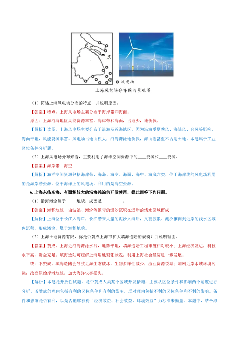 重难点11海洋环境与人类-2024年高考地理热点&middot;重点&middot;难点专练（上海新高考专用）（解析版）_9.2025地理总复习_2024年新高考资料_3.2024专项复习