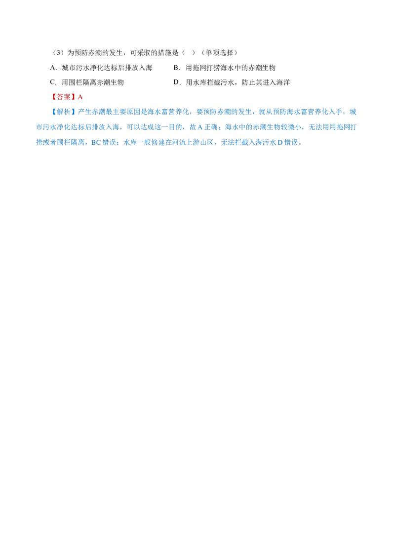 重难点11海洋环境与人类-2024年高考地理热点&middot;重点&middot;难点专练（上海新高考专用）（解析版）_9.2025地理总复习_2024年新高考资料_3.2024专项复习