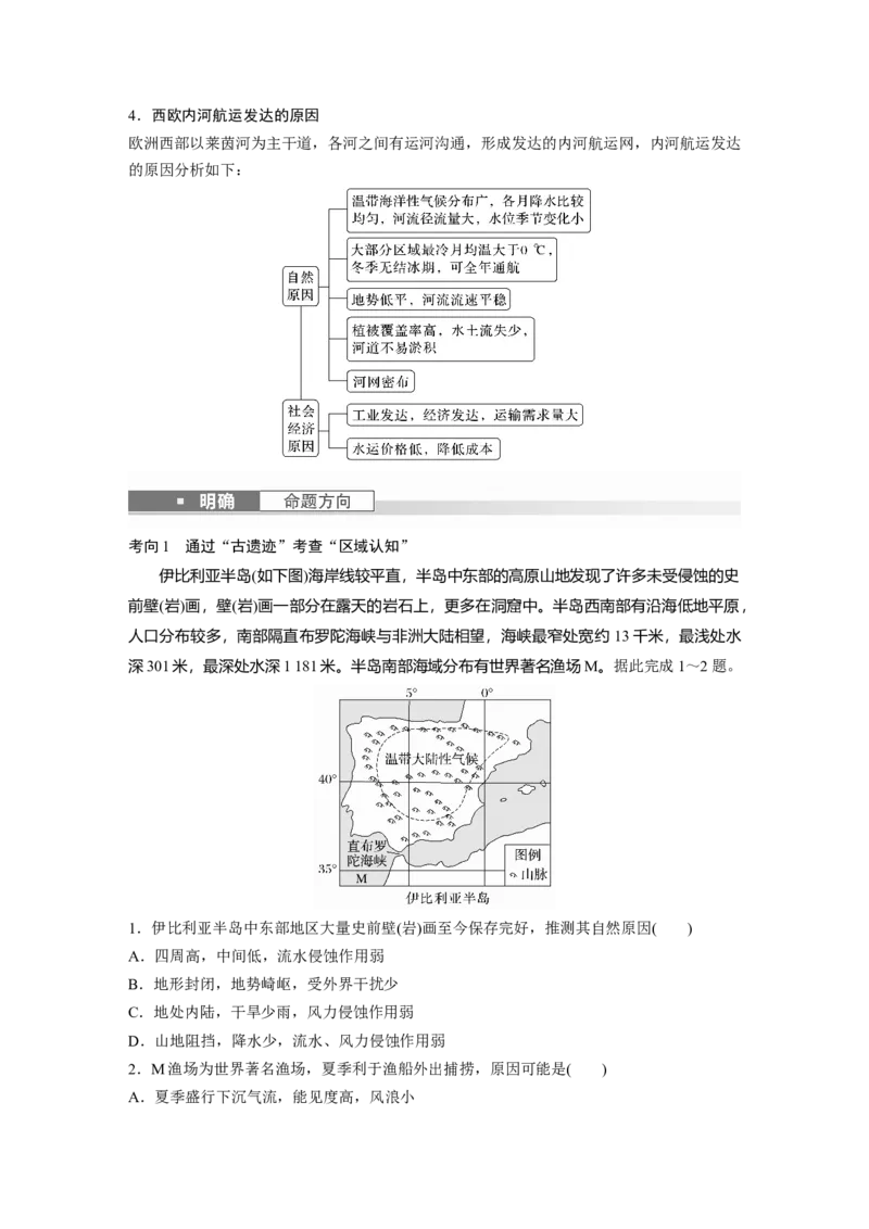 第五部分　第一章　第1讲　课时80　欧洲西部　两极地区_9.2025地理总复习_2024年新高考资料_1.2024一轮复习_2024年高考地理一轮复习讲义（新人教版）_学生版在此文件夹_大一轮复习讲义