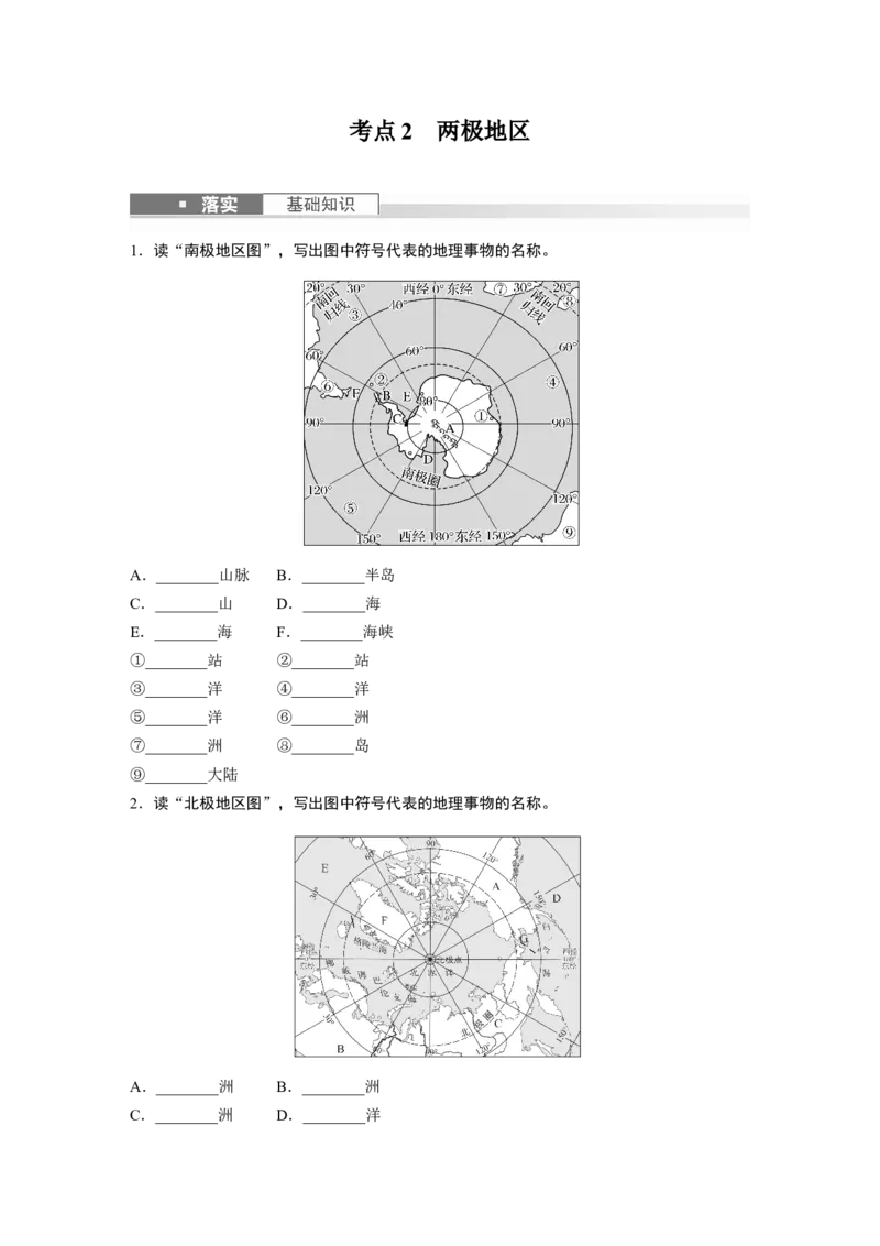 第五部分　第一章　第1讲　课时80　欧洲西部　两极地区_9.2025地理总复习_2024年新高考资料_1.2024一轮复习_2024年高考地理一轮复习讲义（新人教版）_学生版在此文件夹_大一轮复习讲义
