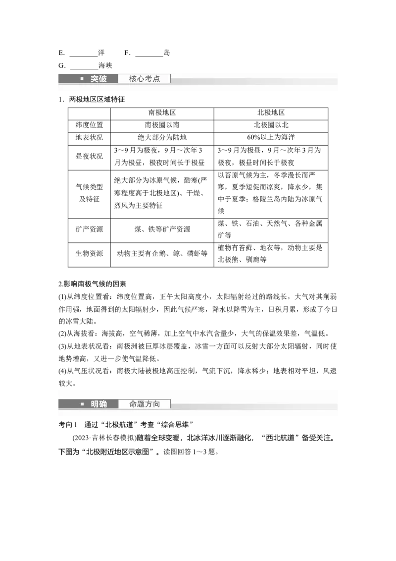 第五部分　第一章　第1讲　课时80　欧洲西部　两极地区_9.2025地理总复习_2024年新高考资料_1.2024一轮复习_2024年高考地理一轮复习讲义（新人教版）_学生版在此文件夹_大一轮复习讲义