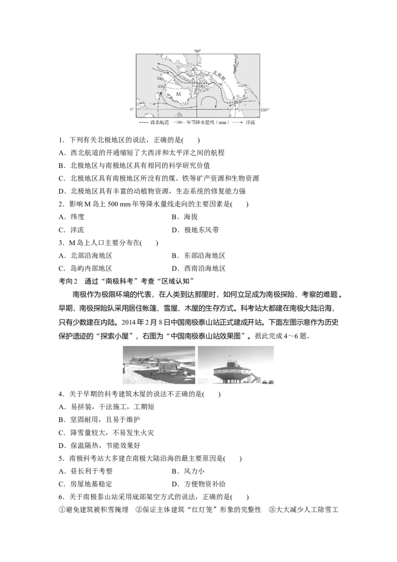 第五部分　第一章　第1讲　课时80　欧洲西部　两极地区_9.2025地理总复习_2024年新高考资料_1.2024一轮复习_2024年高考地理一轮复习讲义（新人教版）_学生版在此文件夹_大一轮复习讲义
