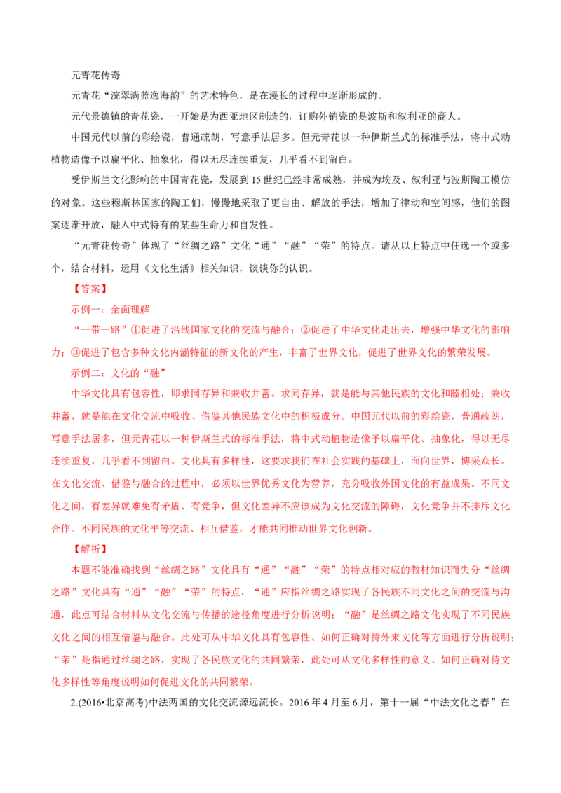 专题13文化交流的意义（解析版）_8.2025政治总复习_赠品通用版（老高考）复习资料_专项复习_答题模板_2020年高考政治主观题答题模板(等24份资料)