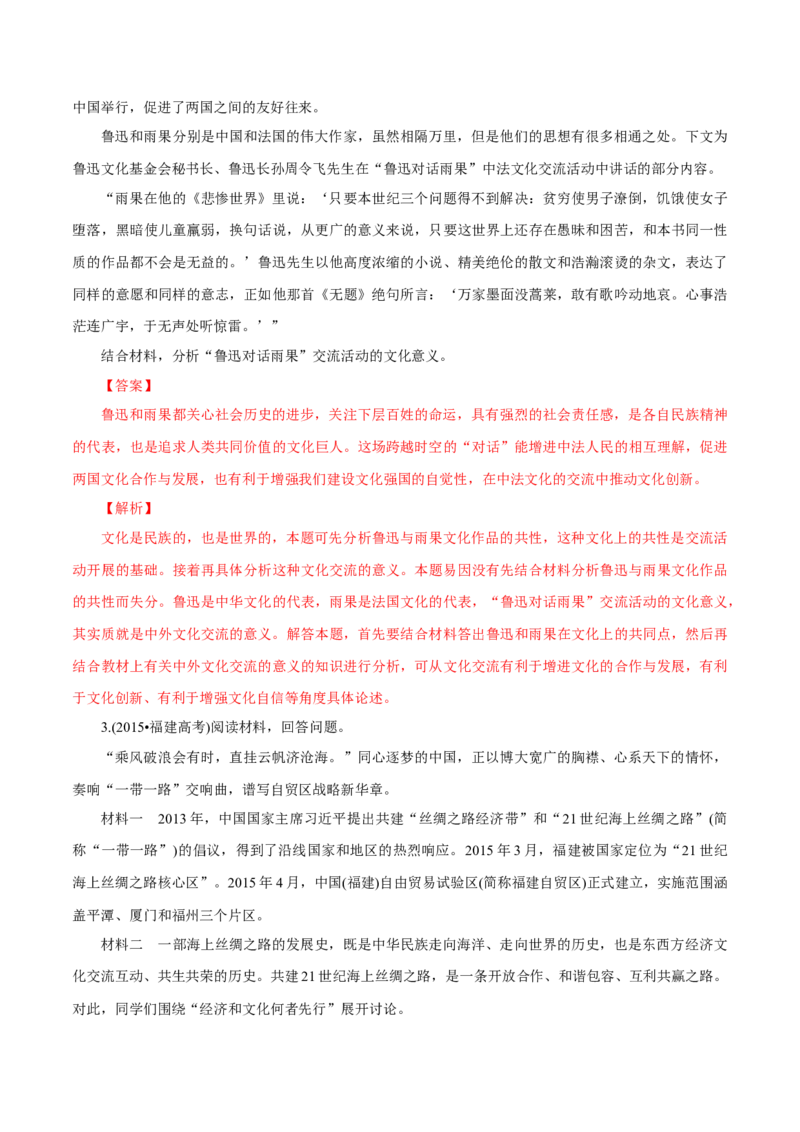 专题13文化交流的意义（解析版）_8.2025政治总复习_赠品通用版（老高考）复习资料_专项复习_答题模板_2020年高考政治主观题答题模板(等24份资料)