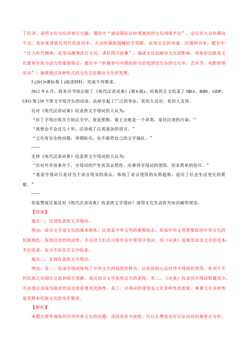 专题13文化交流的意义（解析版）_8.2025政治总复习_赠品通用版（老高考）复习资料_专项复习_答题模板_2020年高考政治主观题答题模板(等24份资料)