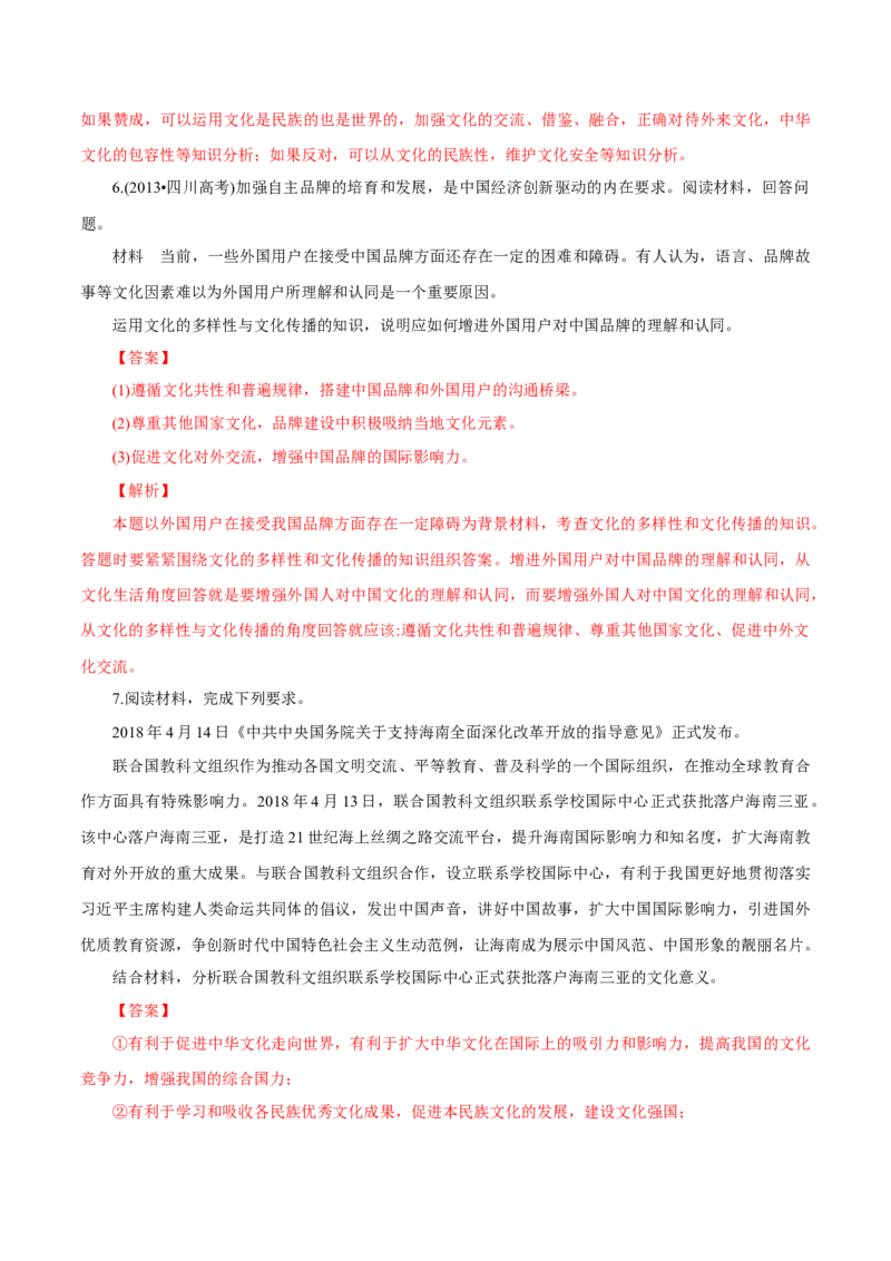 专题13文化交流的意义（解析版）_8.2025政治总复习_赠品通用版（老高考）复习资料_专项复习_答题模板_2020年高考政治主观题答题模板(等24份资料)