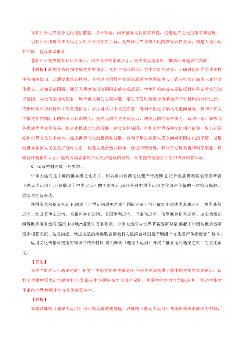 专题13文化交流的意义（解析版）_8.2025政治总复习_赠品通用版（老高考）复习资料_专项复习_答题模板_2020年高考政治主观题答题模板(等24份资料)