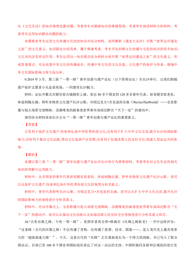 专题13文化交流的意义（解析版）_8.2025政治总复习_赠品通用版（老高考）复习资料_专项复习_答题模板_2020年高考政治主观题答题模板(等24份资料)