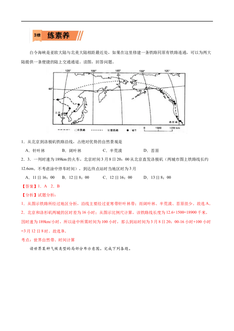 考点01植被-2023年高考地理一轮复习小题多维练（解析版）_9.2025地理总复习_2023年新高考复习资料_一轮复习_2023年高考地理一轮复习小题多维练（新高考专用）_植被与土壤