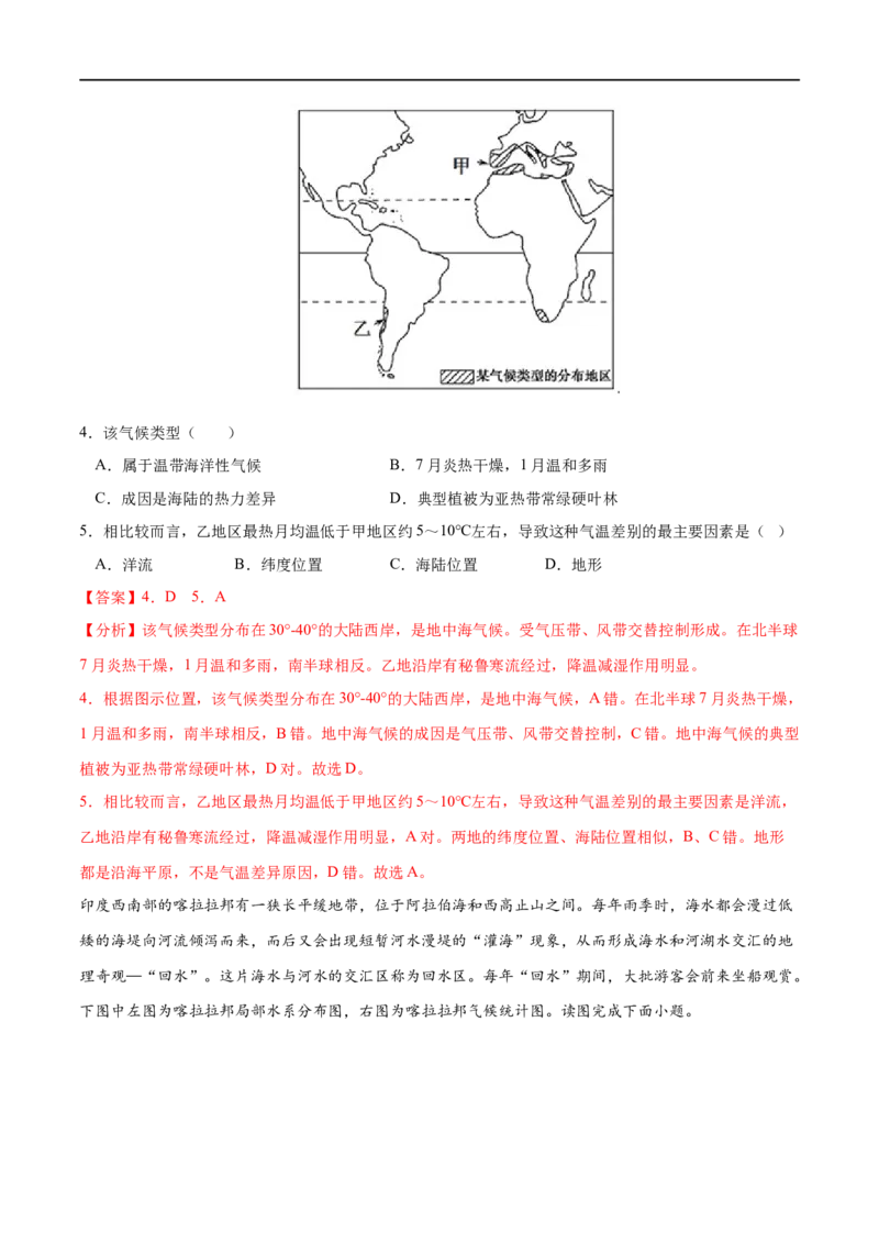 考点01植被-2023年高考地理一轮复习小题多维练（解析版）_9.2025地理总复习_2023年新高考复习资料_一轮复习_2023年高考地理一轮复习小题多维练（新高考专用）_植被与土壤