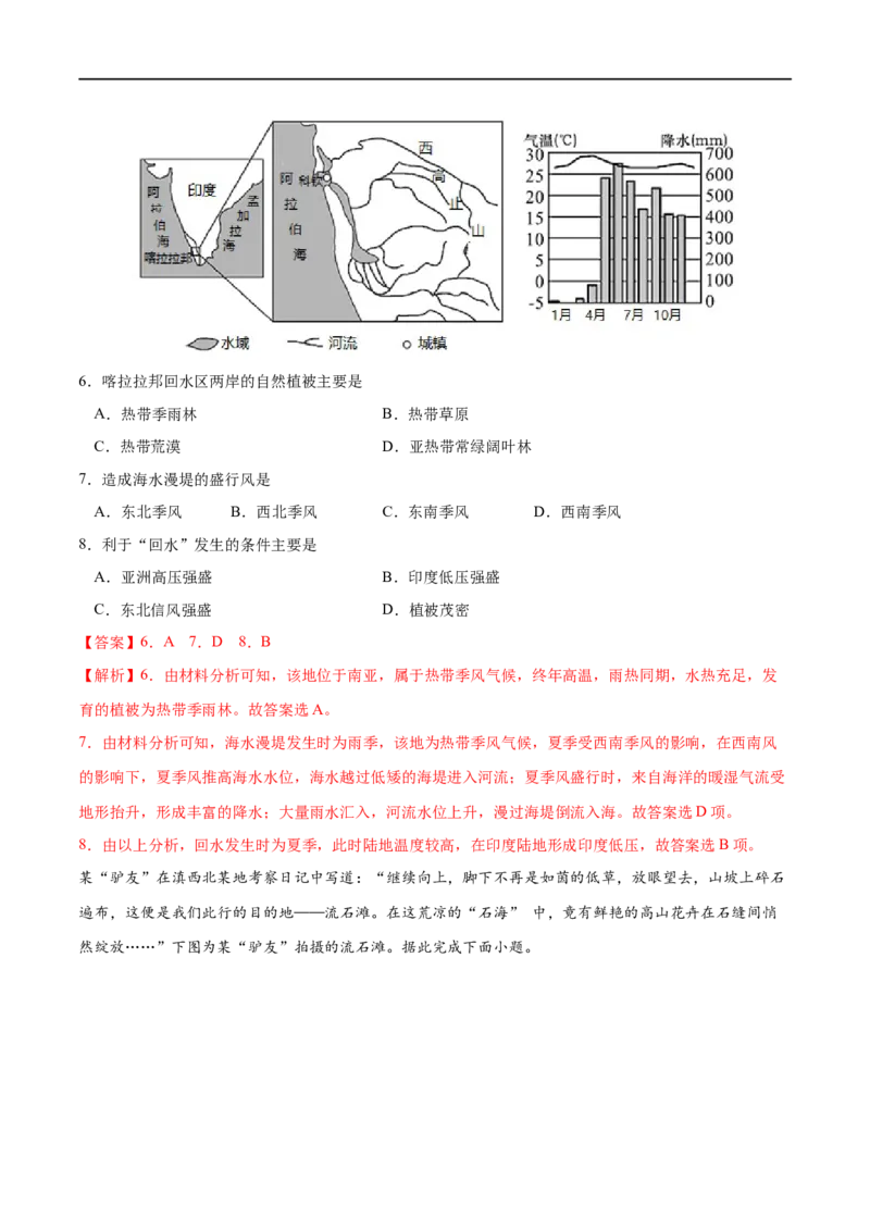 考点01植被-2023年高考地理一轮复习小题多维练（解析版）_9.2025地理总复习_2023年新高考复习资料_一轮复习_2023年高考地理一轮复习小题多维练（新高考专用）_植被与土壤