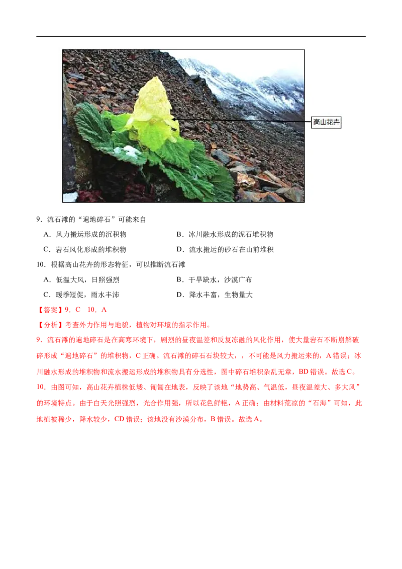 考点01植被-2023年高考地理一轮复习小题多维练（解析版）_9.2025地理总复习_2023年新高考复习资料_一轮复习_2023年高考地理一轮复习小题多维练（新高考专用）_植被与土壤