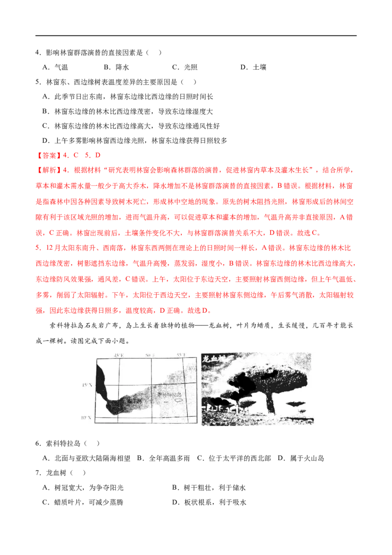 考点01植被-2023年高考地理一轮复习小题多维练（解析版）_9.2025地理总复习_2023年新高考复习资料_一轮复习_2023年高考地理一轮复习小题多维练（新高考专用）_植被与土壤