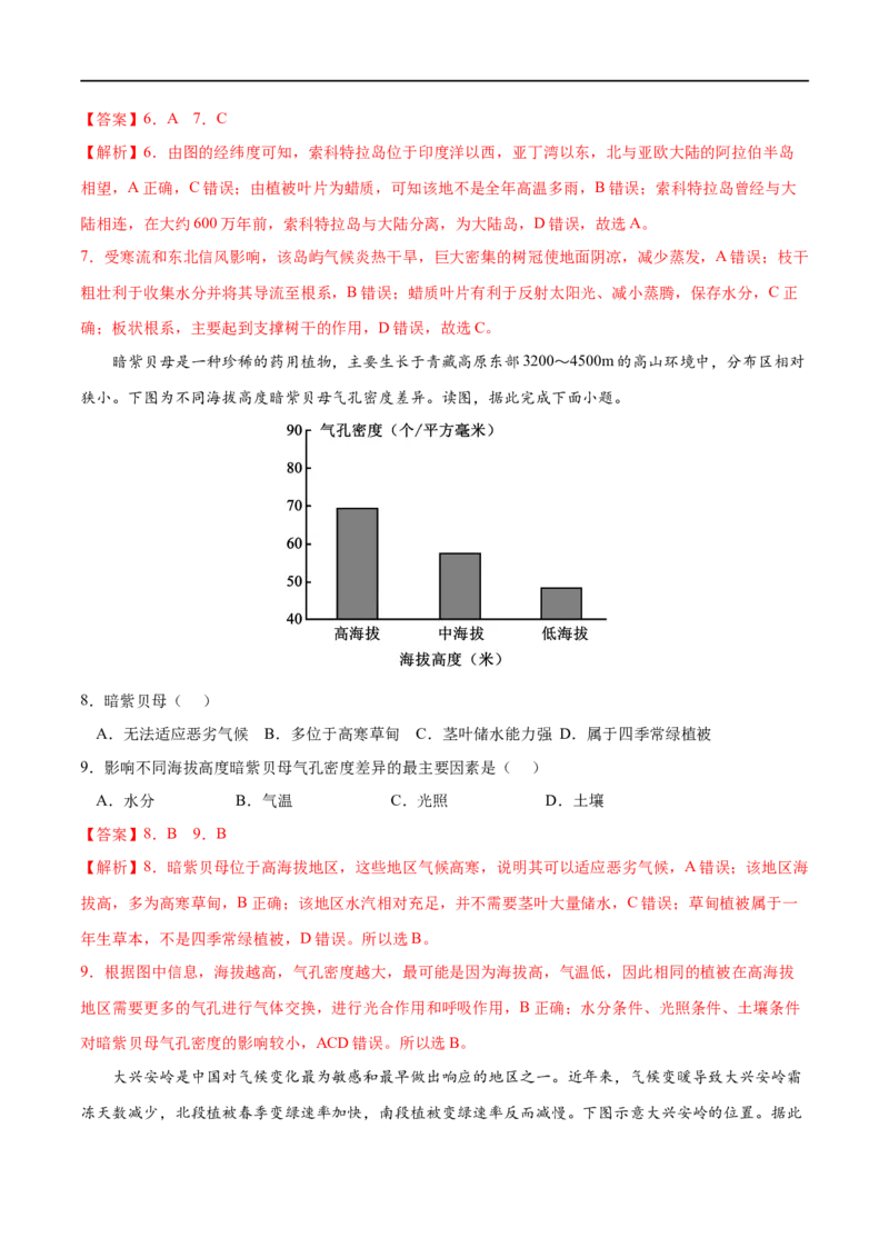 考点01植被-2023年高考地理一轮复习小题多维练（解析版）_9.2025地理总复习_2023年新高考复习资料_一轮复习_2023年高考地理一轮复习小题多维练（新高考专用）_植被与土壤
