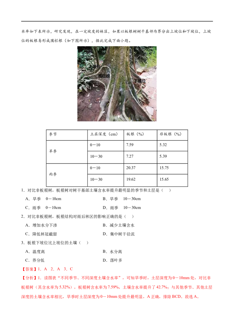 考点01植被-2023年高考地理一轮复习小题多维练（解析版）_9.2025地理总复习_2023年新高考复习资料_一轮复习_2023年高考地理一轮复习小题多维练（新高考专用）_植被与土壤