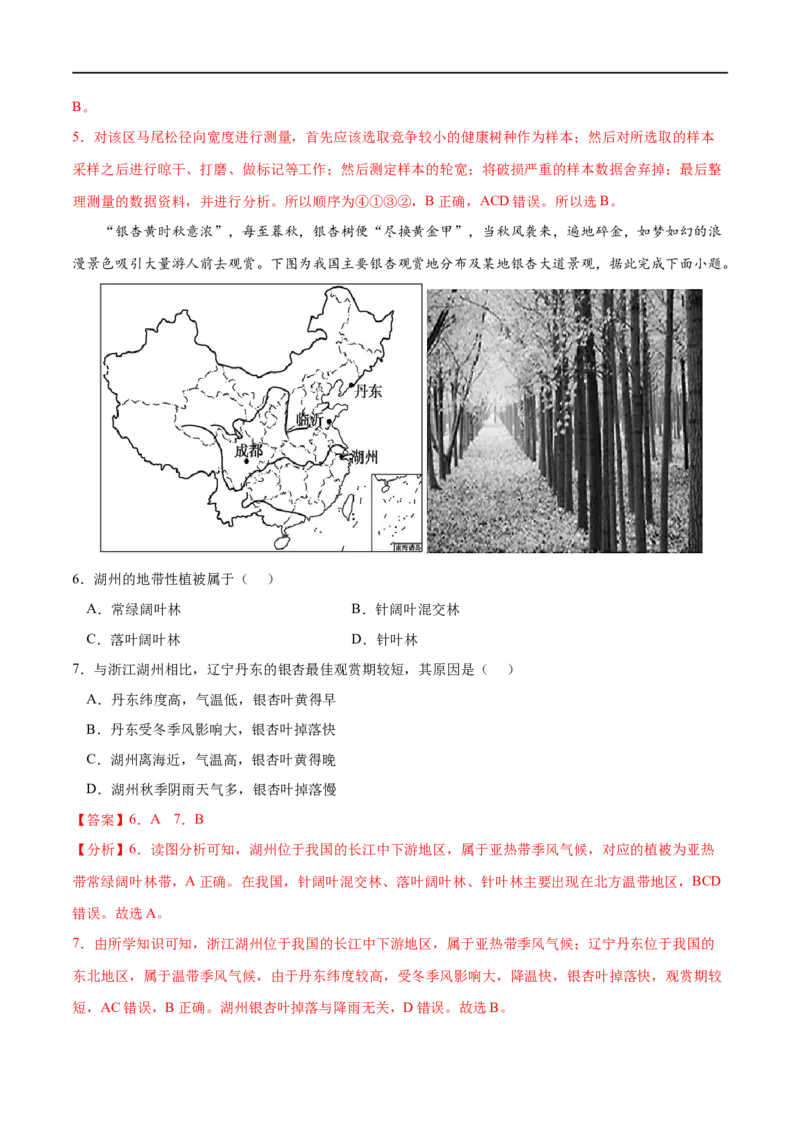 考点01植被-2023年高考地理一轮复习小题多维练（解析版）_9.2025地理总复习_2023年新高考复习资料_一轮复习_2023年高考地理一轮复习小题多维练（新高考专用）_植被与土壤