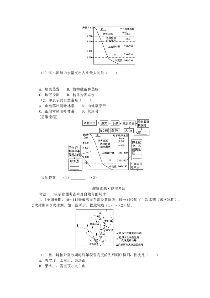 统考版2023版高三地理一轮复习第15讲自然地理环境的差异性学生用书_9.2025地理总复习_赠品通用版（老高考）复习资料_一轮复习_通用版2023届高三地理一轮复习全册学案