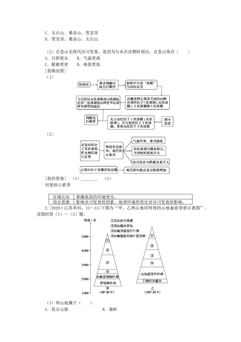 统考版2023版高三地理一轮复习第15讲自然地理环境的差异性学生用书_9.2025地理总复习_赠品通用版（老高考）复习资料_一轮复习_通用版2023届高三地理一轮复习全册学案