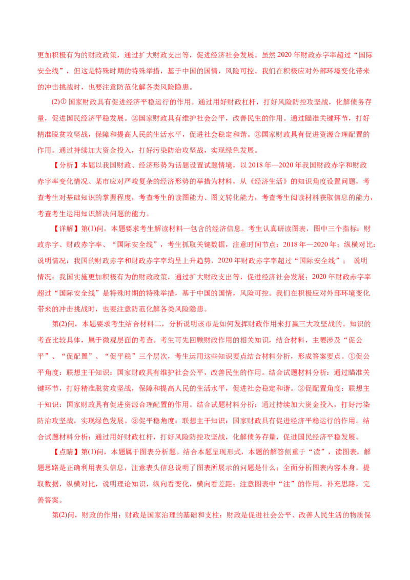 专题03收入与分配-2021年高考政治真题与模拟题分类训练（教师版含解析）_8.2025政治总复习_2023年新高考资料_一轮复习_2023年新高考大一轮复习讲义