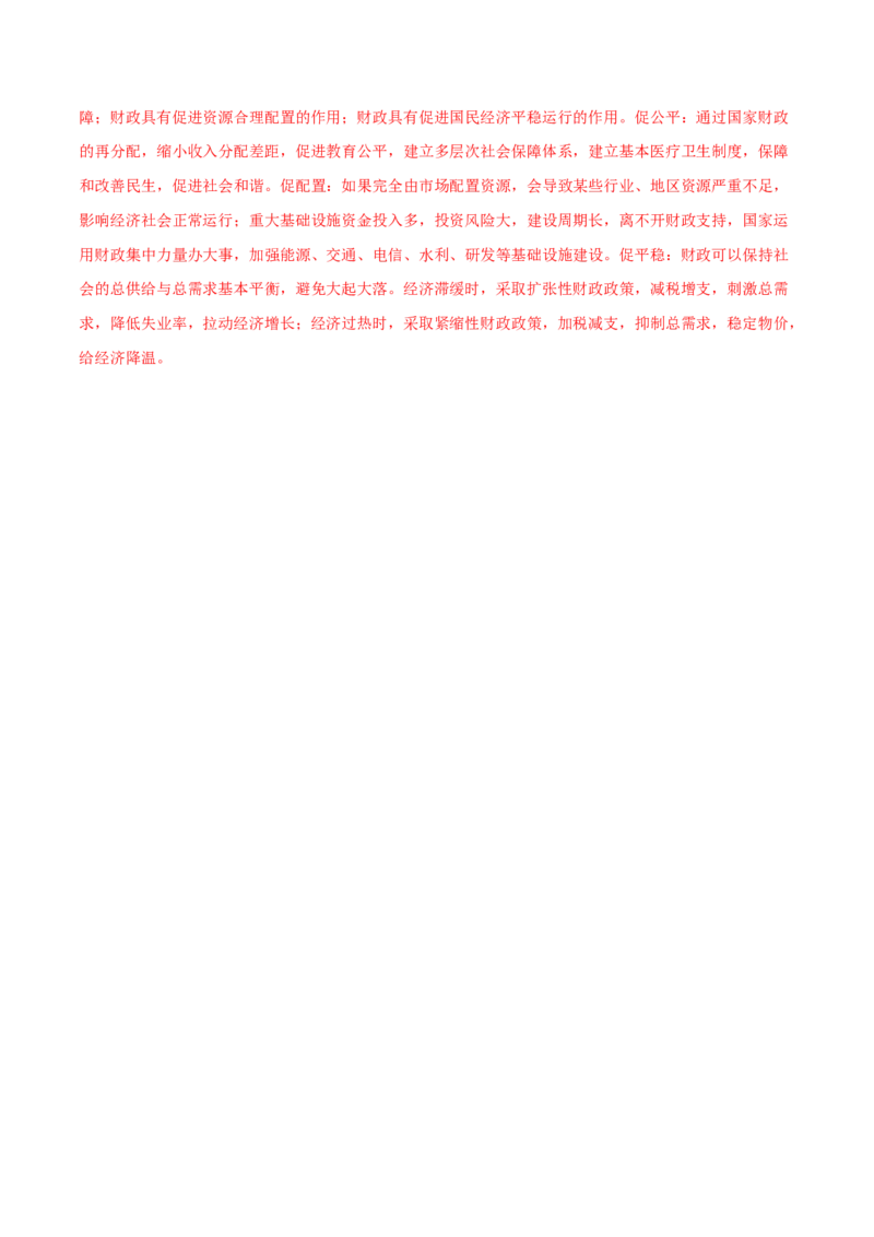 专题03收入与分配-2021年高考政治真题与模拟题分类训练（教师版含解析）_8.2025政治总复习_2023年新高考资料_一轮复习_2023年新高考大一轮复习讲义