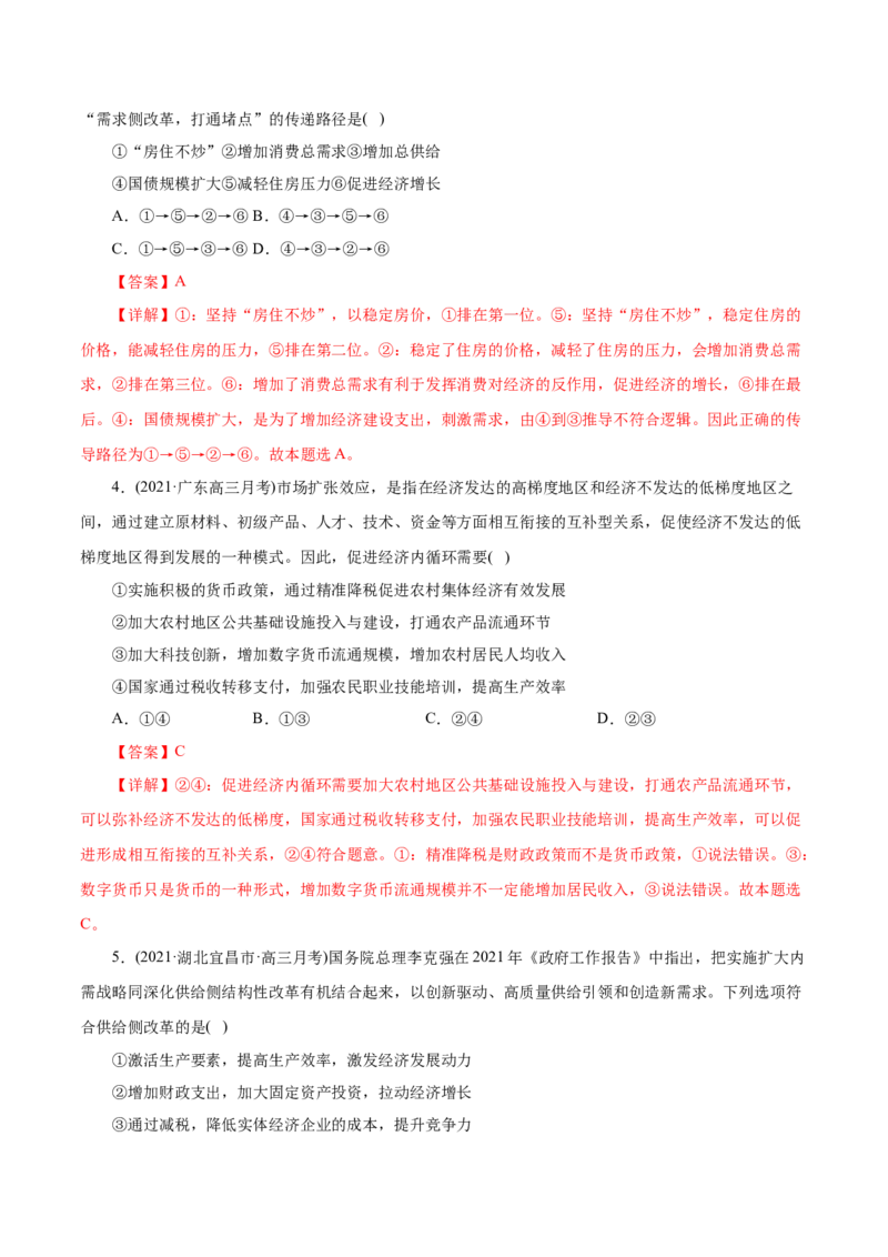 专题03收入与分配-2021年高考政治真题与模拟题分类训练（教师版含解析）_8.2025政治总复习_2023年新高考资料_一轮复习_2023年新高考大一轮复习讲义