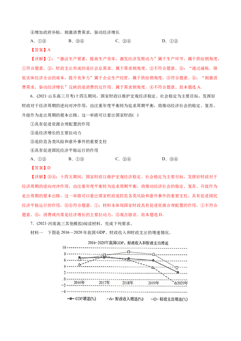 专题03收入与分配-2021年高考政治真题与模拟题分类训练（教师版含解析）_8.2025政治总复习_2023年新高考资料_一轮复习_2023年新高考大一轮复习讲义