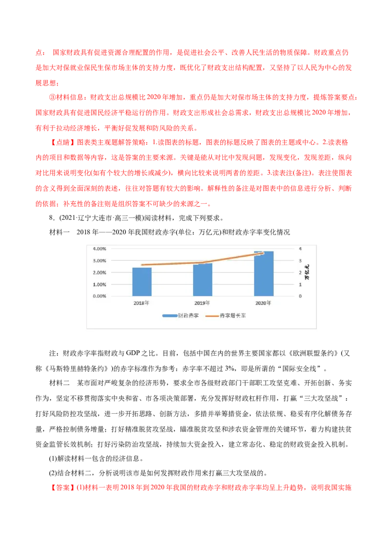 专题03收入与分配-2021年高考政治真题与模拟题分类训练（教师版含解析）_8.2025政治总复习_2023年新高考资料_一轮复习_2023年新高考大一轮复习讲义