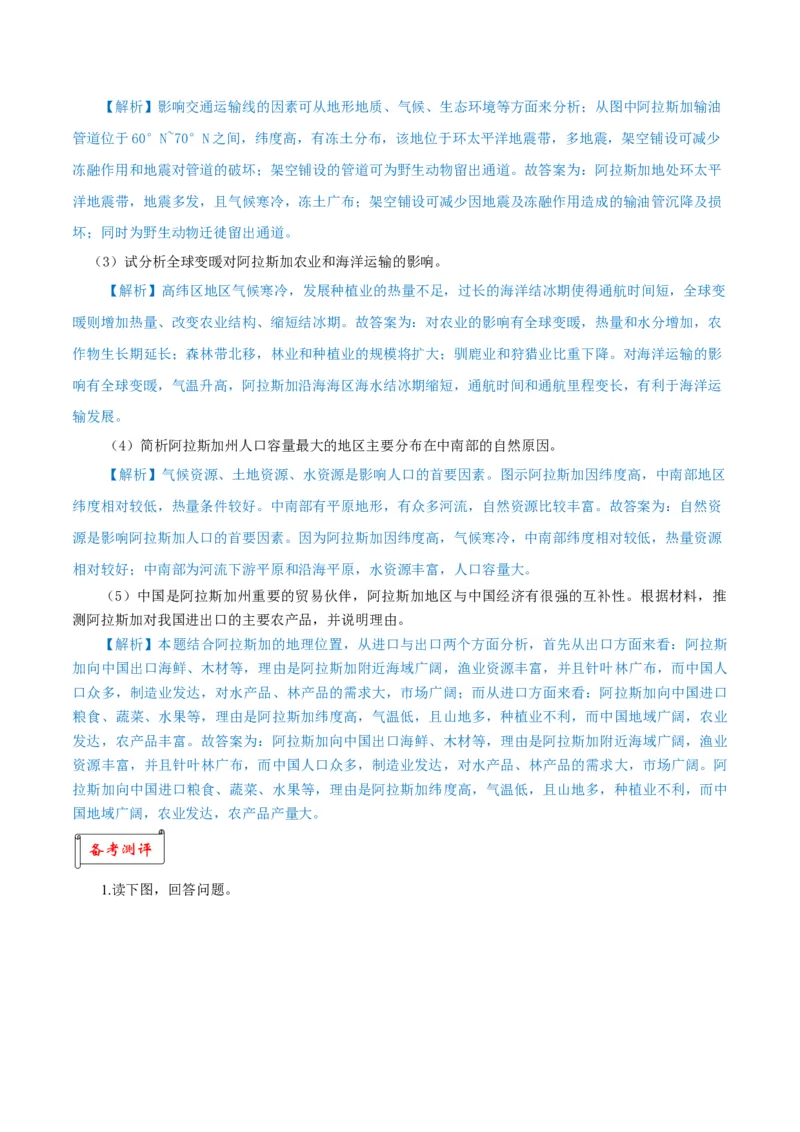重难点04气温、热量资源与人类活动-2024年高考地理热点&middot;重点&middot;难点专练（上海新高考专用）（解析版）_9.2025地理总复习_2024年新高考资料_3.2024专项复习