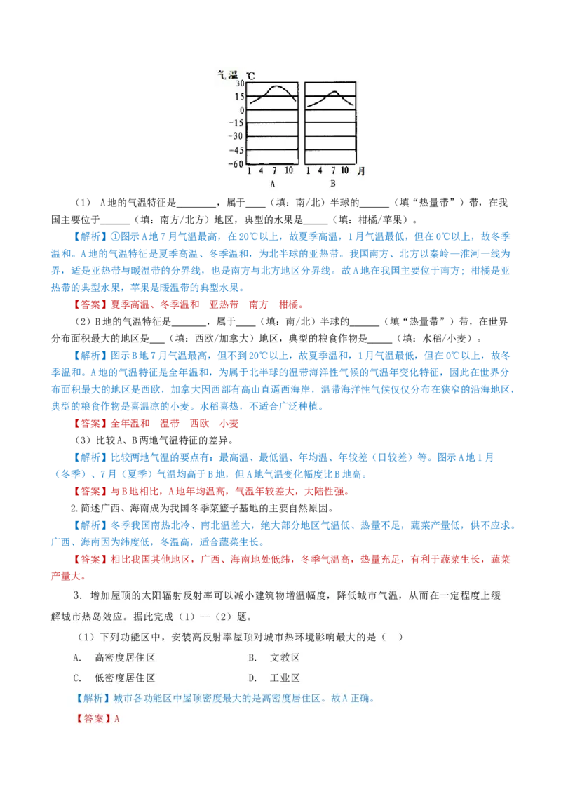 重难点04气温、热量资源与人类活动-2024年高考地理热点&middot;重点&middot;难点专练（上海新高考专用）（解析版）_9.2025地理总复习_2024年新高考资料_3.2024专项复习