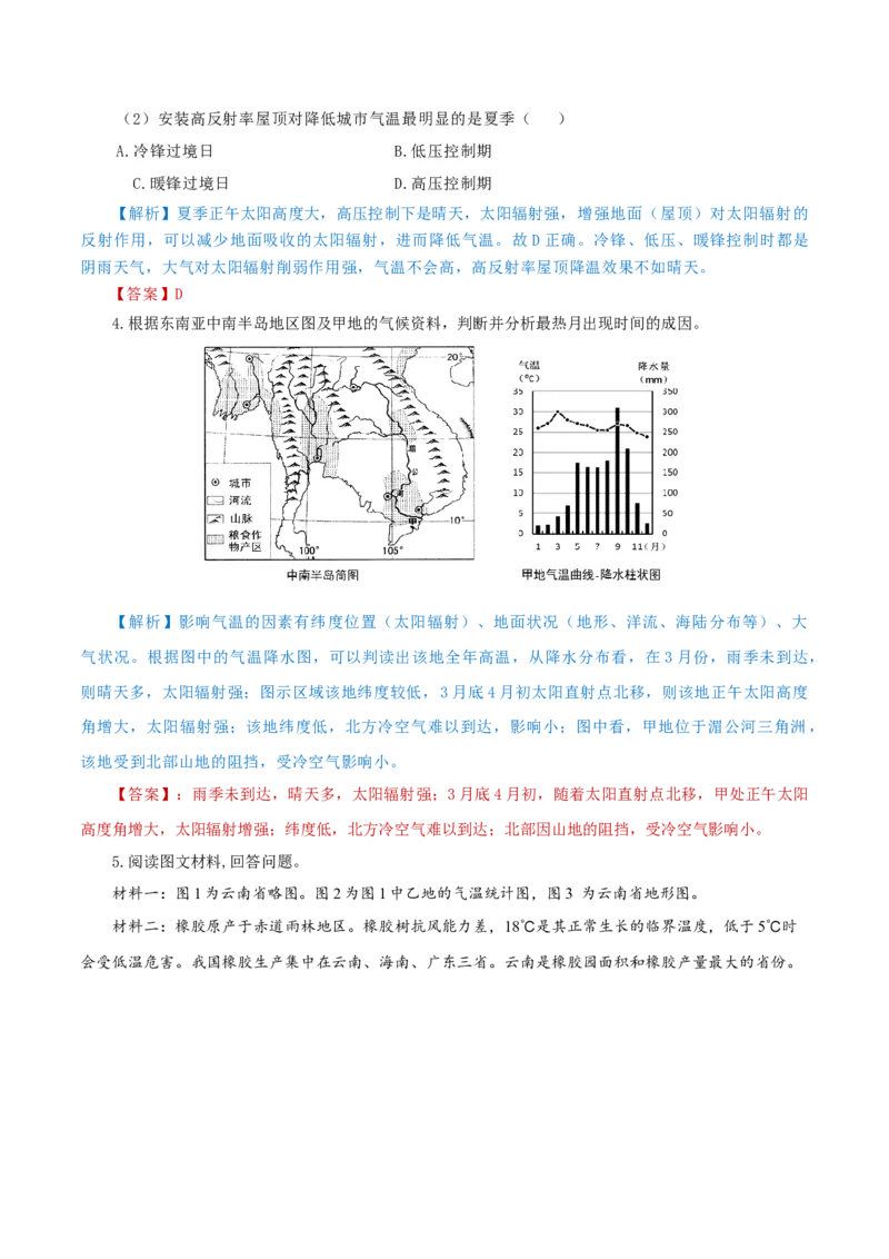 重难点04气温、热量资源与人类活动-2024年高考地理热点&middot;重点&middot;难点专练（上海新高考专用）（解析版）_9.2025地理总复习_2024年新高考资料_3.2024专项复习