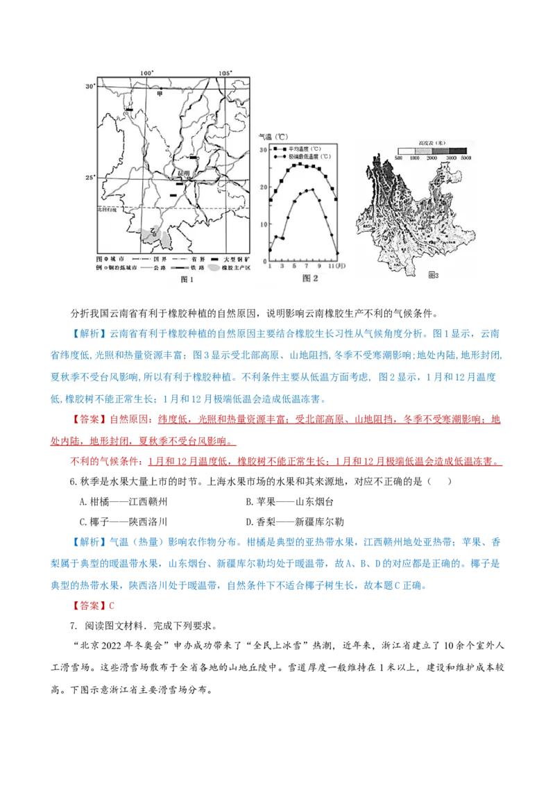 重难点04气温、热量资源与人类活动-2024年高考地理热点&middot;重点&middot;难点专练（上海新高考专用）（解析版）_9.2025地理总复习_2024年新高考资料_3.2024专项复习