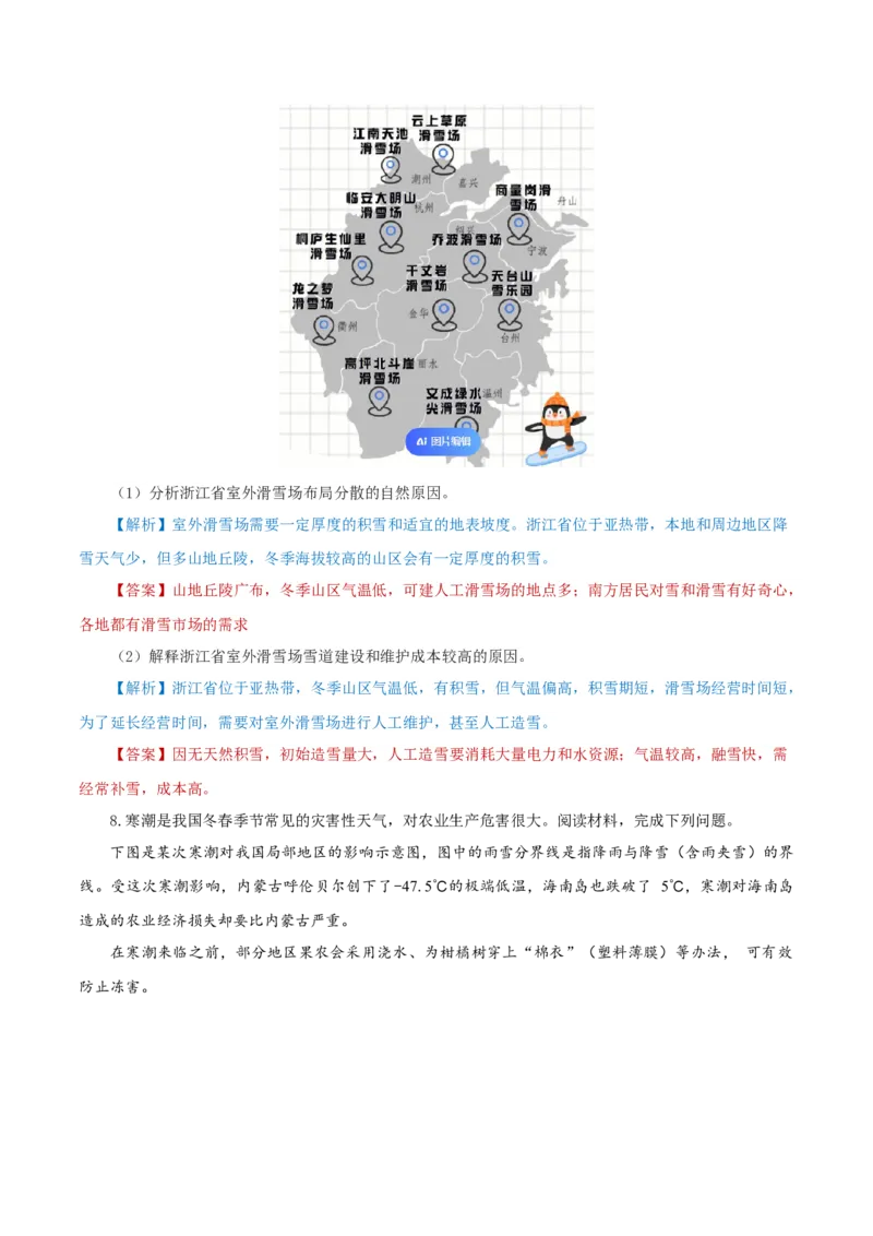 重难点04气温、热量资源与人类活动-2024年高考地理热点&middot;重点&middot;难点专练（上海新高考专用）（解析版）_9.2025地理总复习_2024年新高考资料_3.2024专项复习