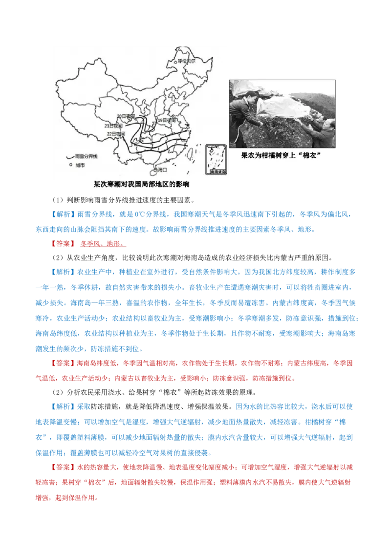 重难点04气温、热量资源与人类活动-2024年高考地理热点&middot;重点&middot;难点专练（上海新高考专用）（解析版）_9.2025地理总复习_2024年新高考资料_3.2024专项复习