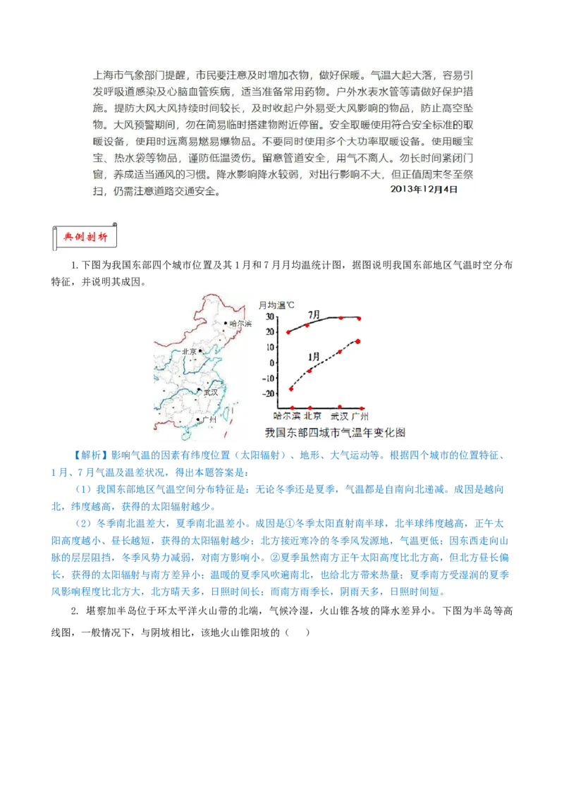 重难点04气温、热量资源与人类活动-2024年高考地理热点&middot;重点&middot;难点专练（上海新高考专用）（解析版）_9.2025地理总复习_2024年新高考资料_3.2024专项复习