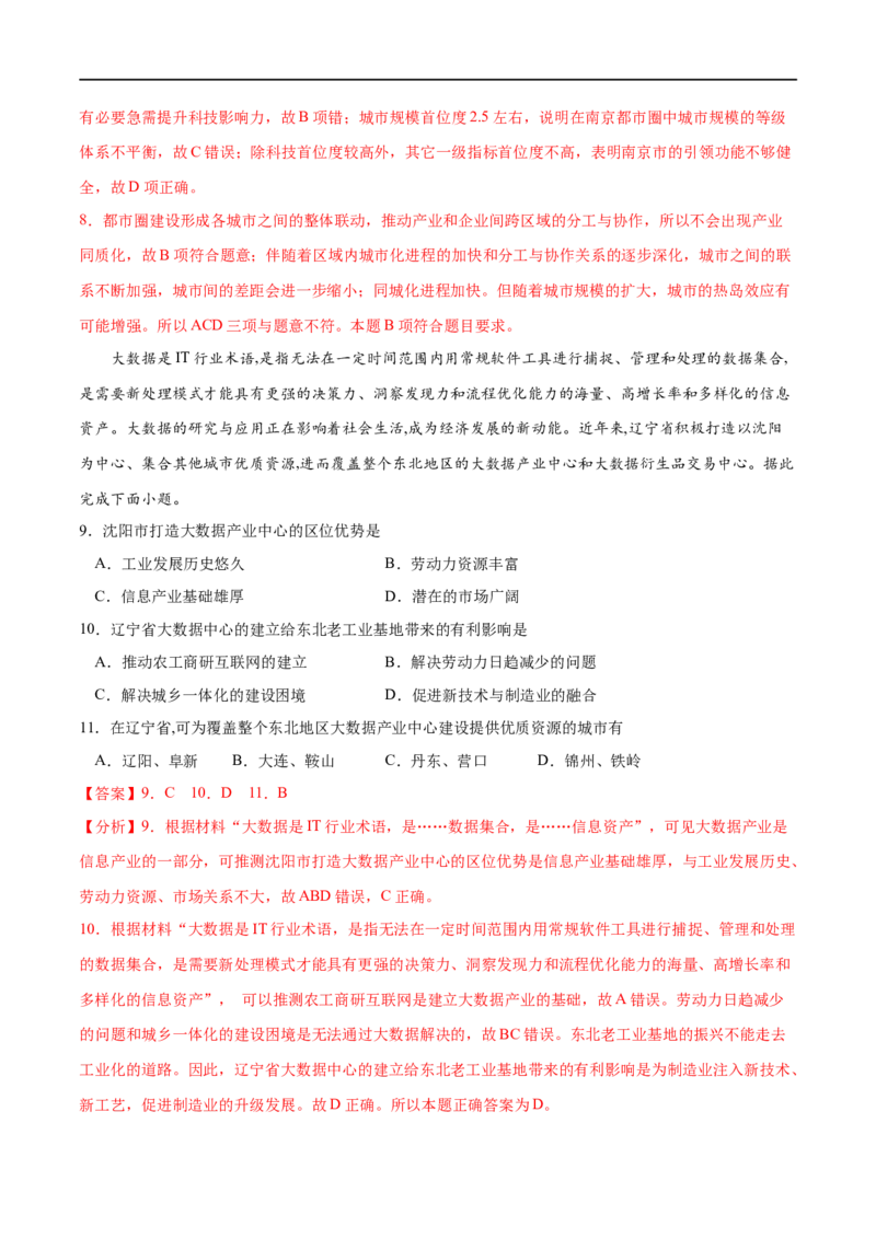 考点01城市的辐射功能-2023年高考地理一轮复习小题多维练（解析版）_9.2025地理总复习_2023年新高考复习资料_一轮复习_2023年高考地理一轮复习小题多维练（新高考专用）