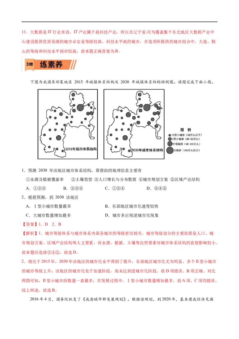 考点01城市的辐射功能-2023年高考地理一轮复习小题多维练（解析版）_9.2025地理总复习_2023年新高考复习资料_一轮复习_2023年高考地理一轮复习小题多维练（新高考专用）
