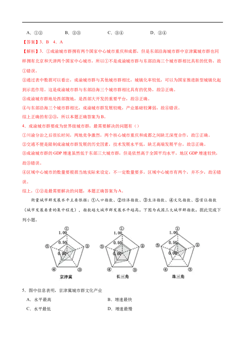 考点01城市的辐射功能-2023年高考地理一轮复习小题多维练（解析版）_9.2025地理总复习_2023年新高考复习资料_一轮复习_2023年高考地理一轮复习小题多维练（新高考专用）